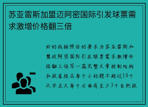 苏亚雷斯加盟迈阿密国际引发球票需求激增价格翻三倍 苏亚雷斯加盟迈阿密国际引发球票需求激增价格翻三倍