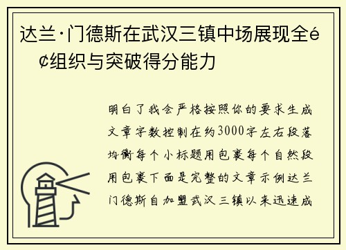 达兰·门德斯在武汉三镇中场展现全面组织与突破得分能力 达兰·门德斯在武汉三镇中场展现全面组织与突破得分能力