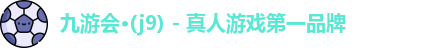 j9真人